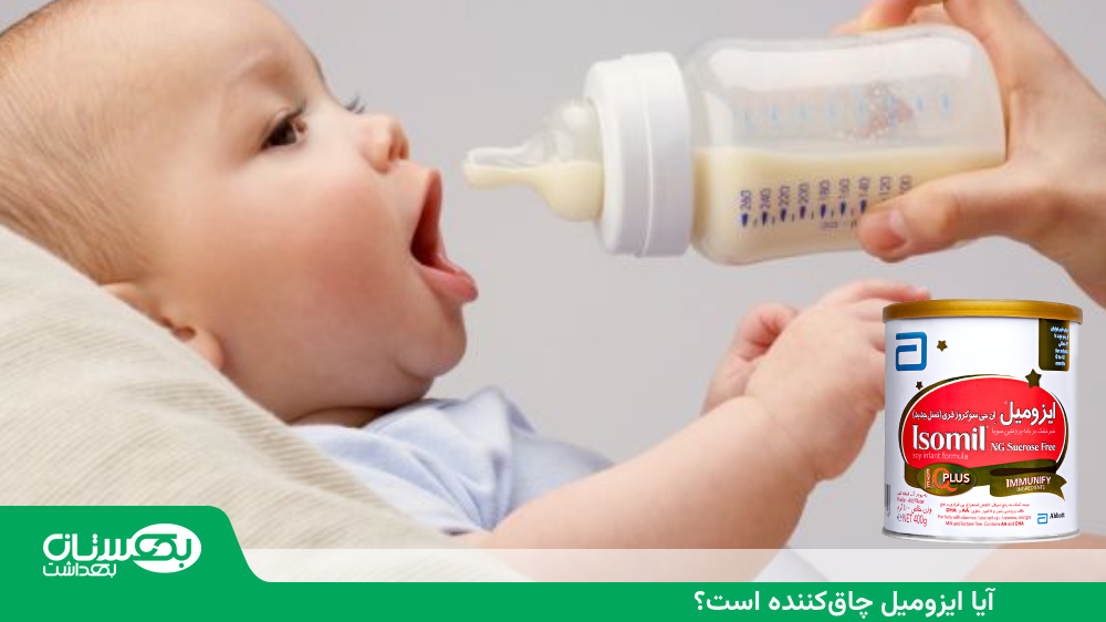 شیر خشک ایزومیل