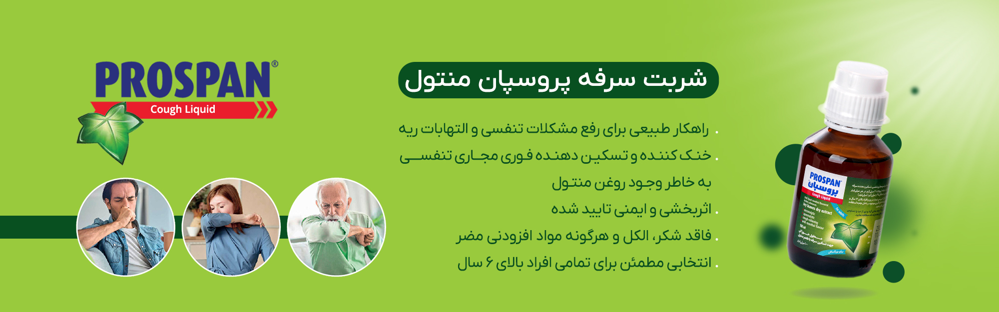 پروسپان